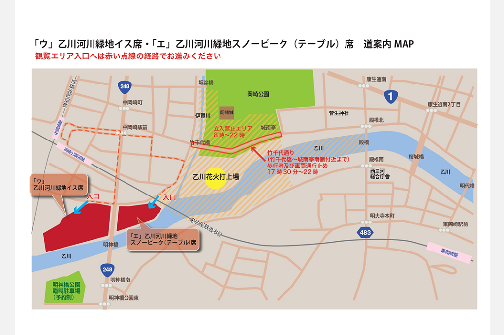 ウ」乙川河川緑地イス席を購入の方へ｜2022年度 花火有料観覧席｜特集｜岡崎おでかけナビ - 岡崎市観光協会公式サイト