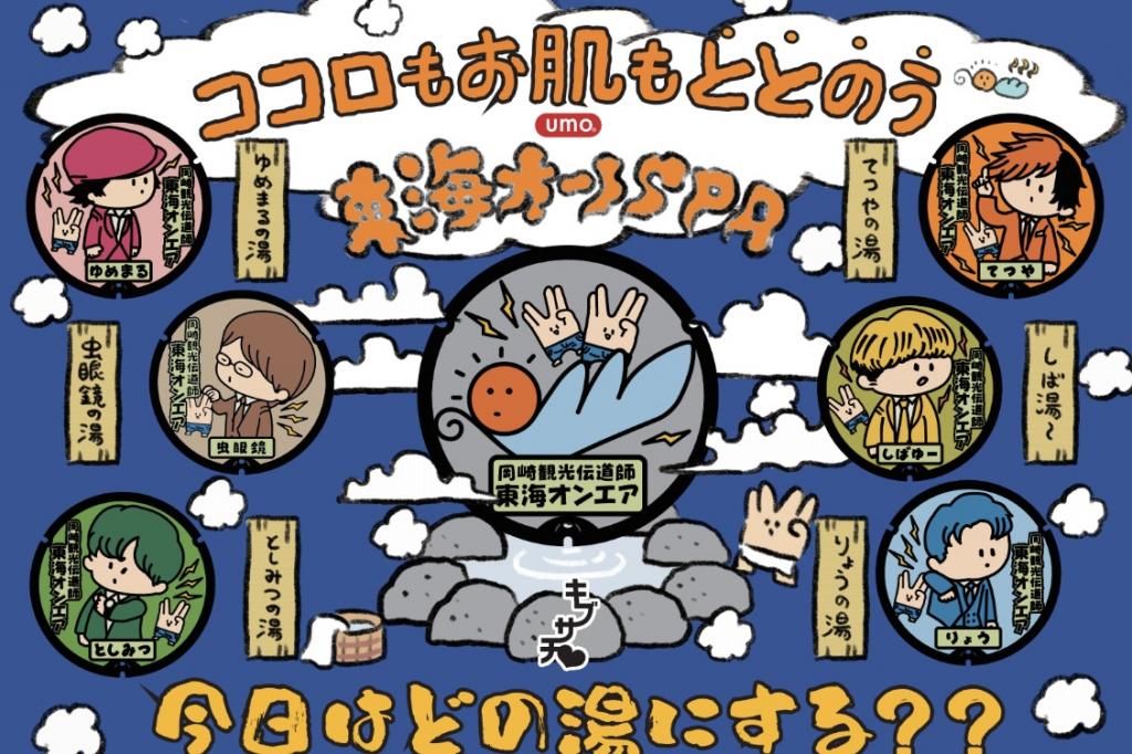 サービス 東海オンエア ご当地マンホールストラップ しばゆーver